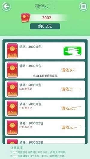 天天小农场红包版图1