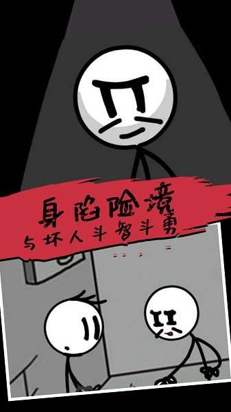 杰克逃亡记图3