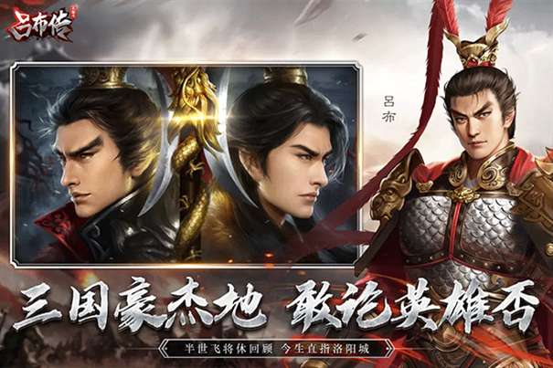 fc三国志吕布传图4