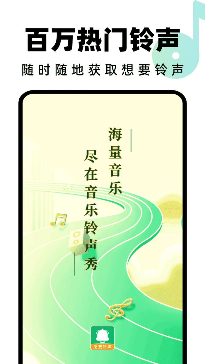 全民免费铃声图2