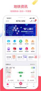 metro大都会app图1