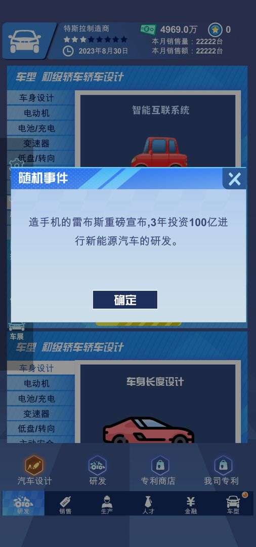 新能源汽车帝国图3