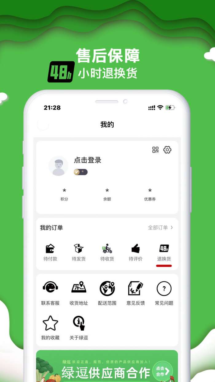 绿逗超市图1