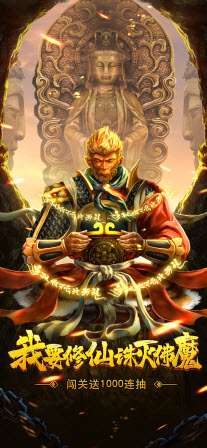 封神录我要修仙图4