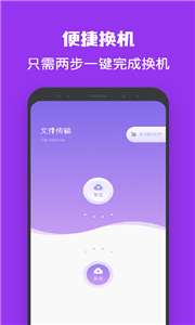 一键手机克隆同步助手图3