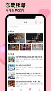 情侣恋爱笔记图3