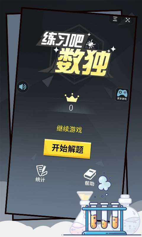 练习吧数独图2
