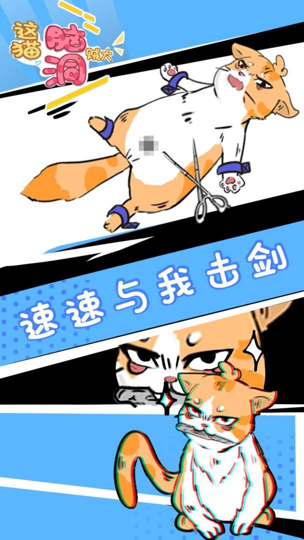 这猫脑洞贼大图1