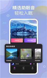 助眠小帮手图2
