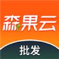 森果批发易