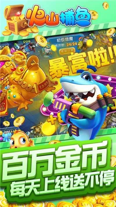 火山捕鱼手机号登录版图4