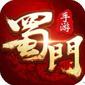 蜀门手游安卓公测版