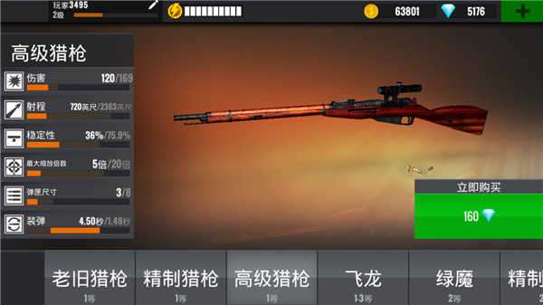 狙击行动代号猎鹰内置修改器图4