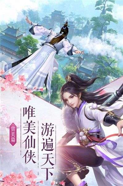 九州仙剑传安卓版图3