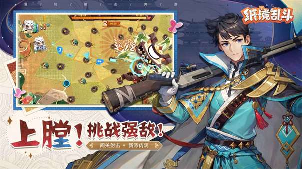 纸境乱斗图4