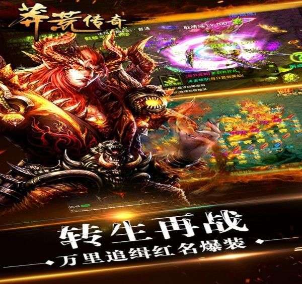 莽荒传奇手游官方版图4