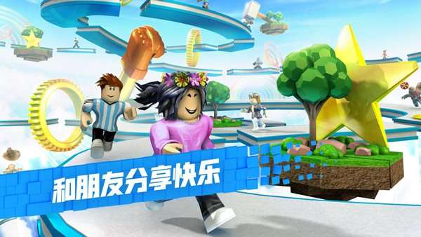 roblox中文版下载图3