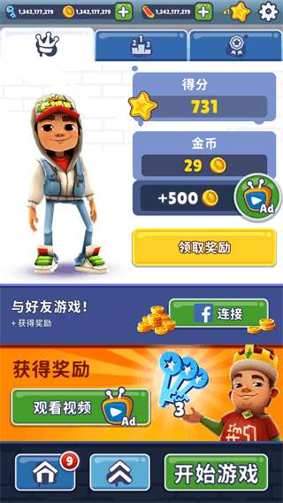 地铁跑酷4.03.1内购破解版（Subway Surf）图1