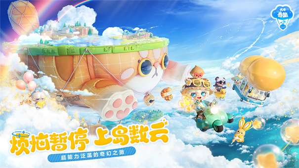 代号奇旅图1