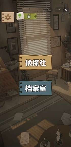 我就是侦探图1
