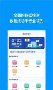 极速恢复王图3