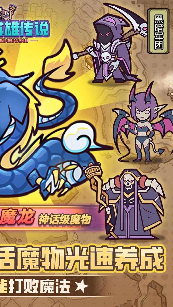 魔导英雄传说（0.1折魔物挂机送神龙）图3