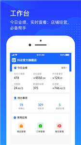 抖店移动端图3