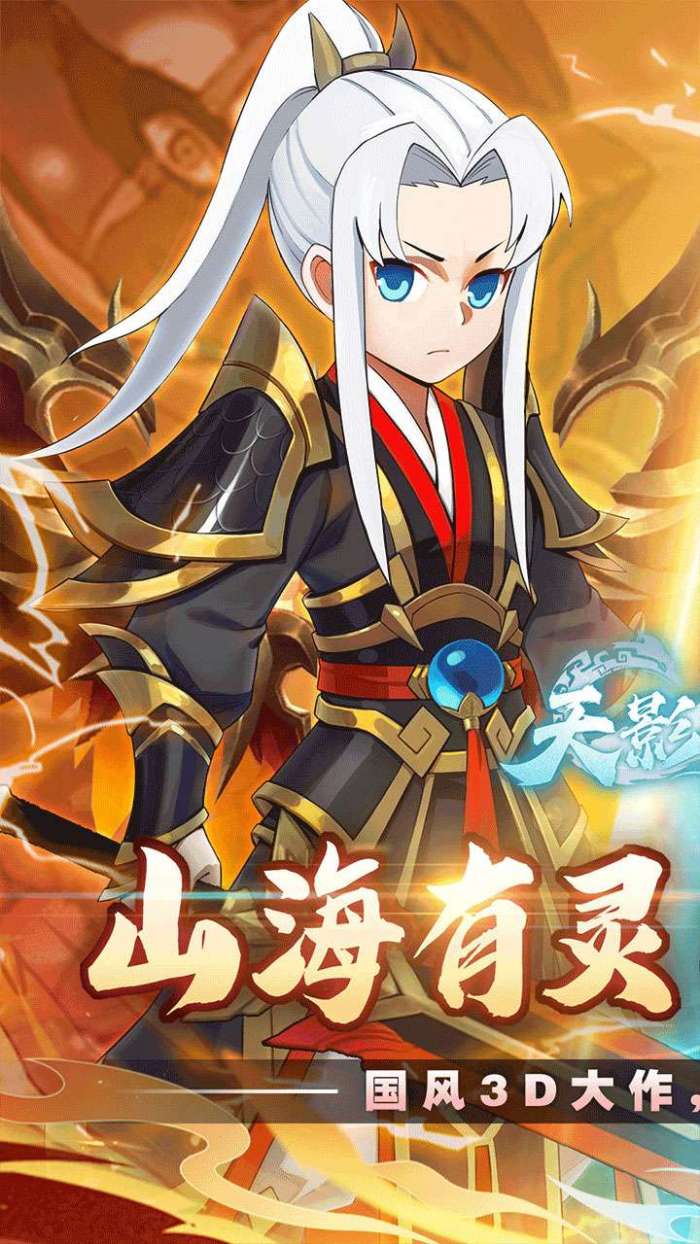 天影奇缘（东方玄幻）图1