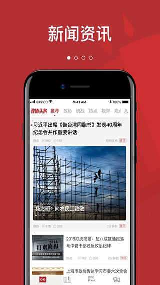 政协头条图3