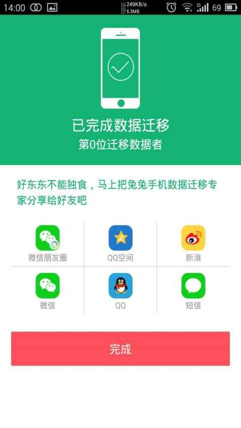兔兔助手vip版图1