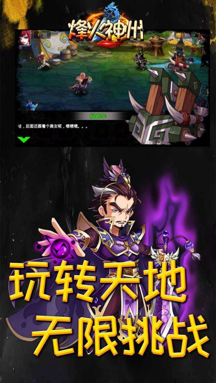 烽火神州（首充送SS级武将）图3