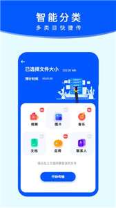 换机手机搬家图3