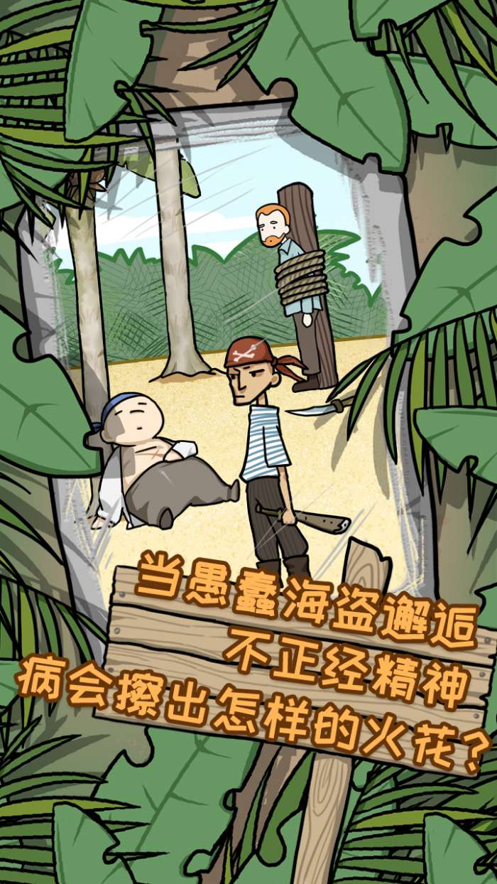 逃离医院荒岛冒险记图5