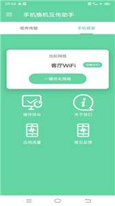 手机换机互传助手图1