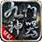 星辰传奇九门神器最新版