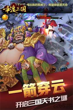 争渡三国特别版图3