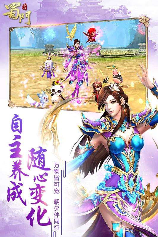 蜀门手游安卓公测版图2
