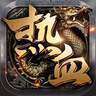 热血屠魔之寻宝之旅