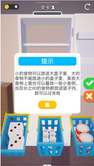 冰箱解压模拟器图2