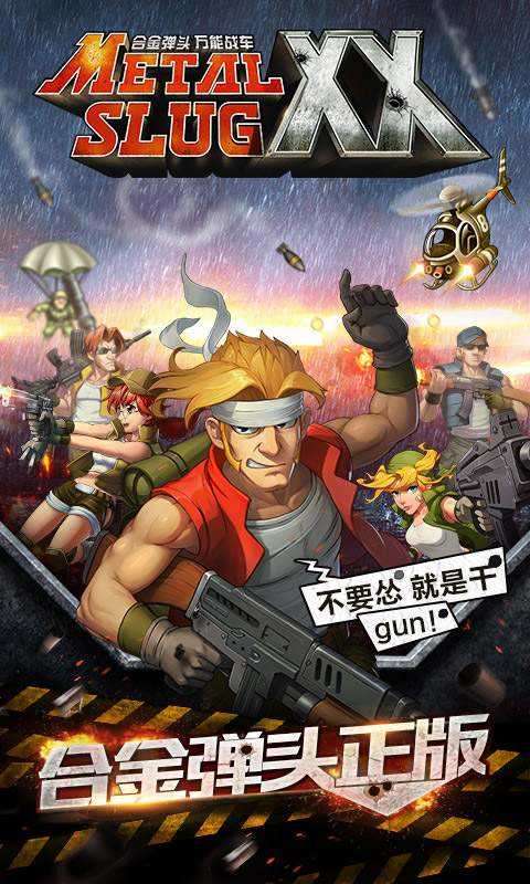 合金弹头6下载图3