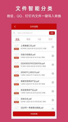 PDF格式转换神器图2