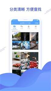 聊天恢复大师图2