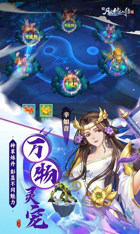 新凡人修仙传（0.1折问道诛仙）图3