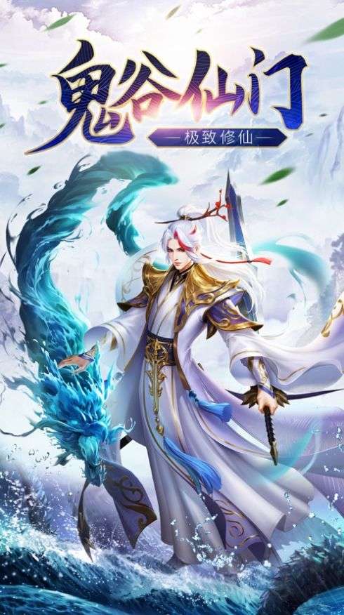鬼谷仙门图1