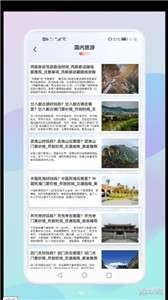 妙游旅行记图3