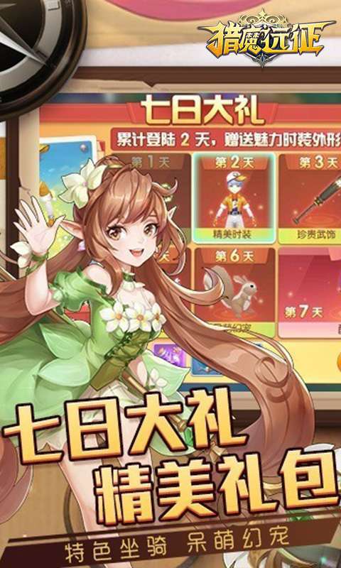 猎魔远征（首续0.1折）图4