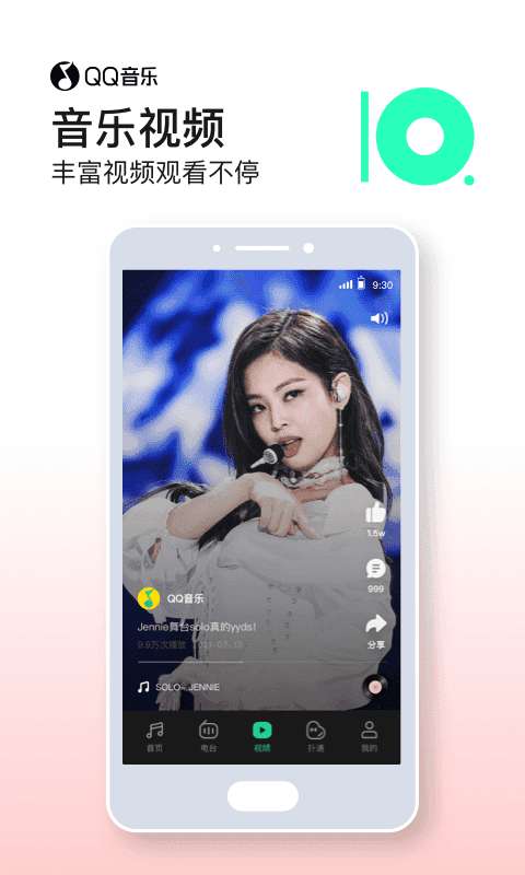 QQ音乐TV版图3