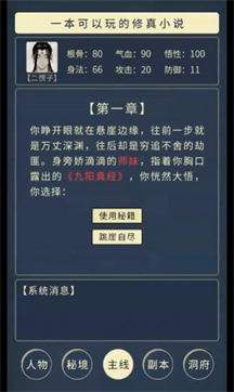 文字修真聊天室图2