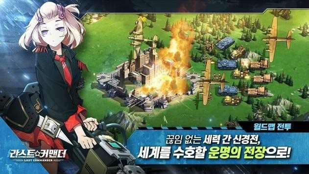 终焉指挥官（라스트커맨더）图2