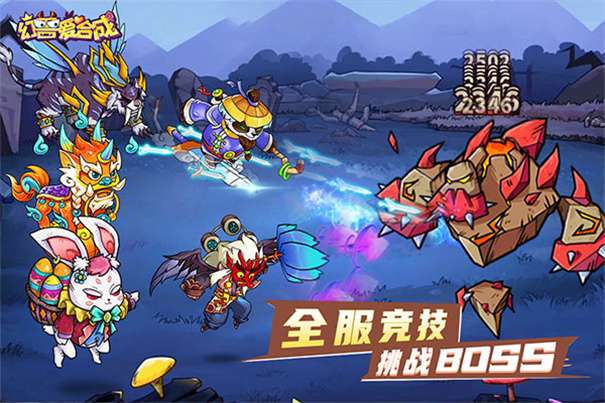 幻兽爱合成vivo版图5